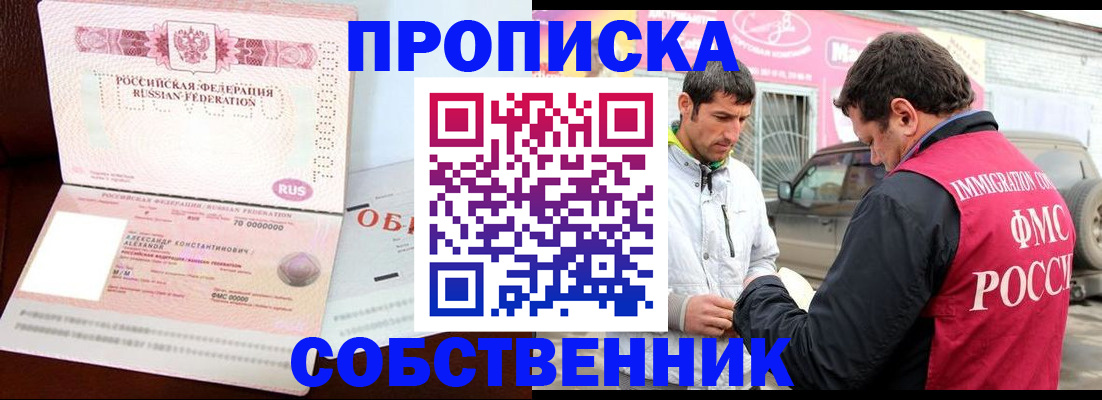 временная прописка в Юрюзани